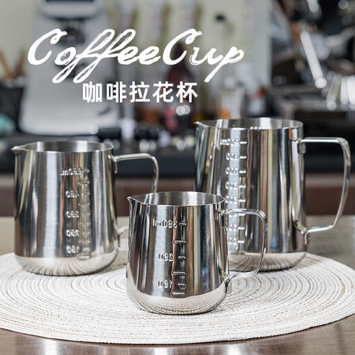 食品级316拉花杯咖啡奶茶器具