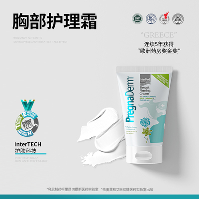 希腊胸部护理霜孕期产后修护干瘪垂胸部按摩滋润护理【部分临期】
