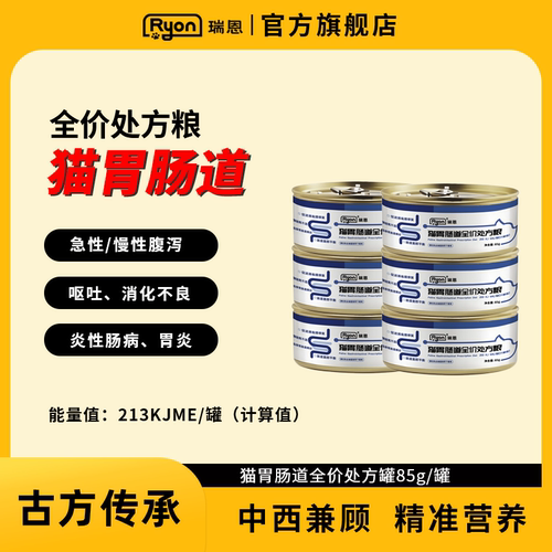 瑞恩猫康复期全价处方罐