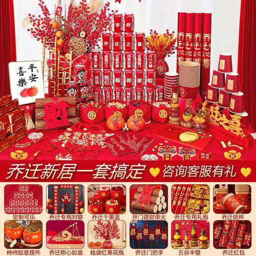 乔迁新居礼物装饰布置套装仪式感