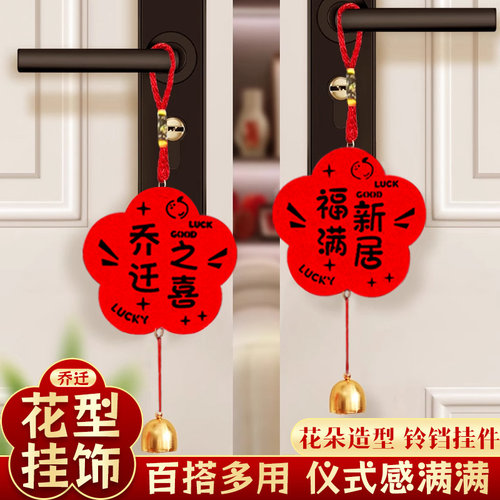 乔迁装饰门把手挂件门挂