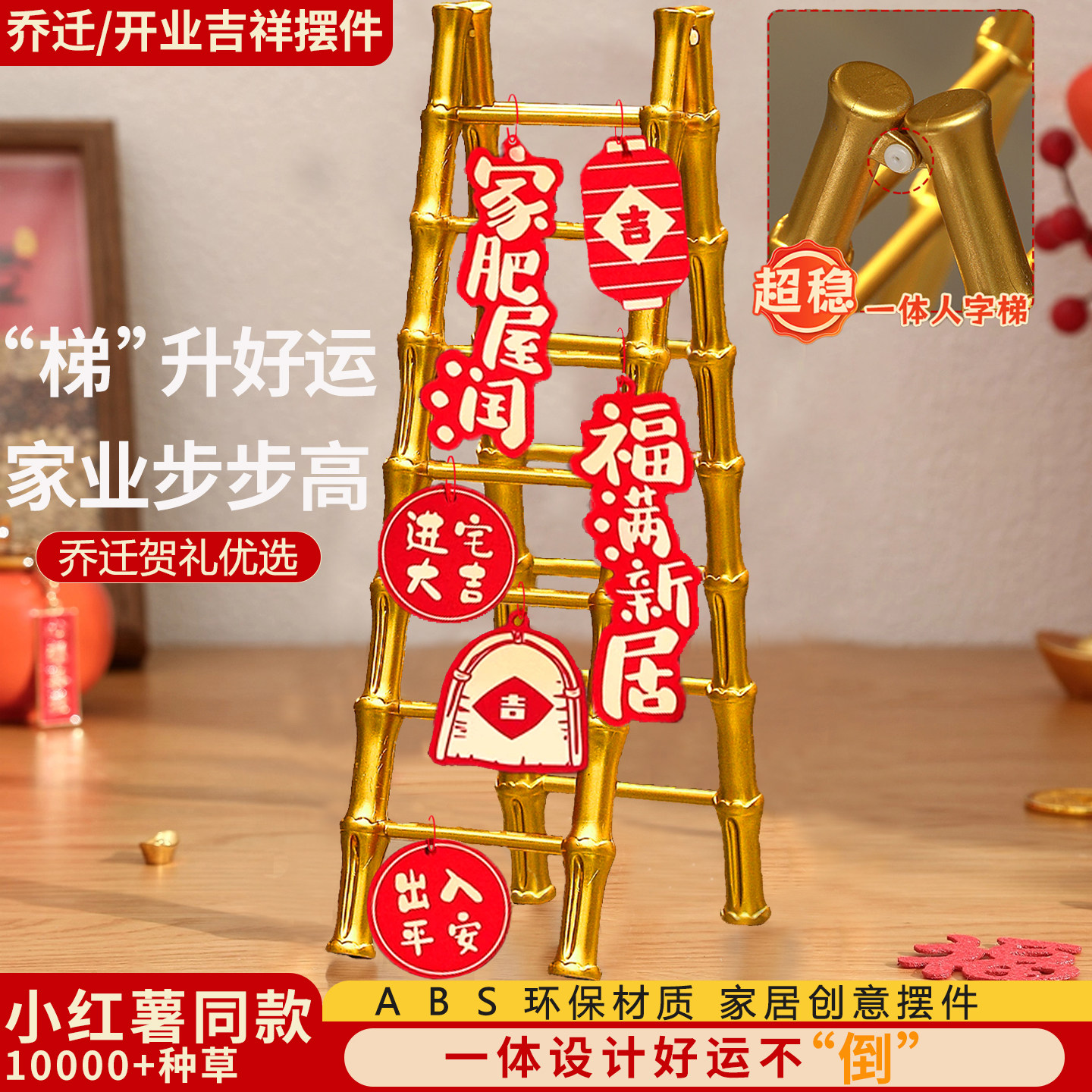 乔迁之喜装饰步步高升梯子摆件新居必备玄关布置入宅礼物全套用品
