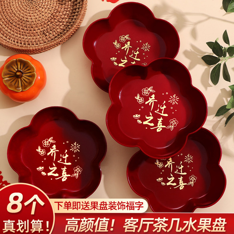 乔迁之喜果盘搬家新居入宅仪式用品客厅乔迁零食水果盘子装饰布置