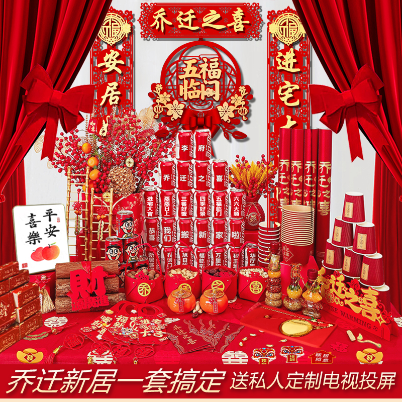 乔迁摆件全套装饰仪式用品吖静