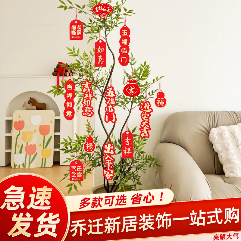 乔迁之喜装饰小吊卡灯笼发财树上小挂件绿植盆栽植物新居布置用品