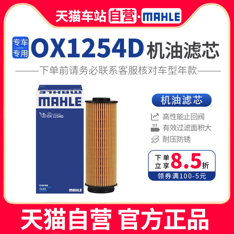 适用机油滤芯马勒OX1254D