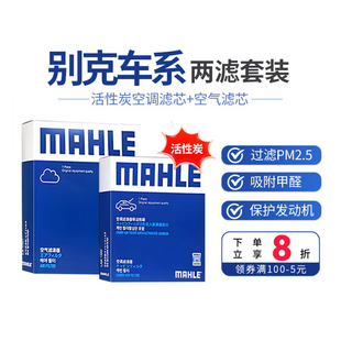 马勒两滤套装 别克英朗昂科威凯越威朗君威君越阅朗GL8探界者RS