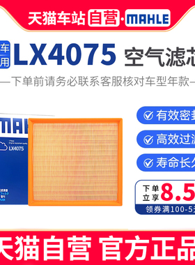 马勒空气滤芯LX4075适配宝马X5 X6 640i 740Li 535 GT X3 X4 3.0T