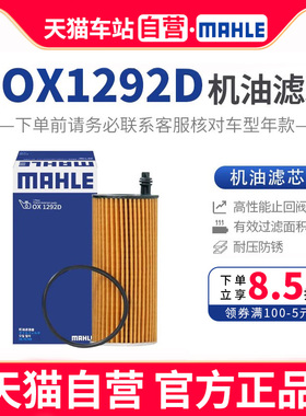 马勒机滤OX1292D适宝马320i 320li 318i机油滤芯