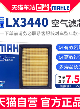 马勒空气滤滤芯格LX3440适配新骐达轩逸奇骏新蓝鸟科雷傲R30玛驰
