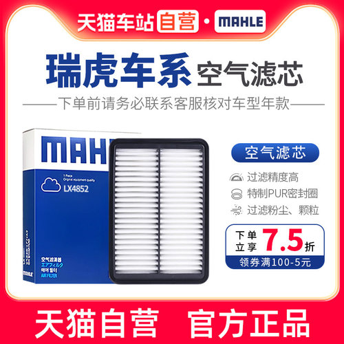 马勒奇瑞高效过滤空气滤