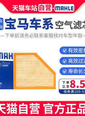 马勒空气滤LX5387适配新宝马3系325Li 320i 330 430i 425 Z4