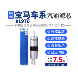3系320 528X1 325 525 7系730 5系520 马勒宝马汽油滤芯燃油KL970