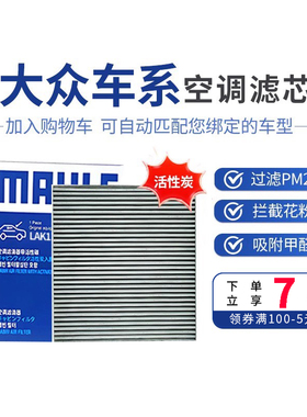马勒空调滤LAK1184朗逸宝来迈腾B8途观L空气滤特明锐高尔夫速腾CC