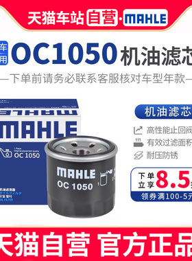 马勒机油滤OC1050五菱宏光S荣光V之光B系列小卡S1 S3新卡征程1.5