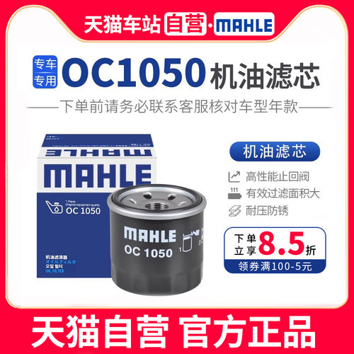 OC1050机油滤芯马勒保护发动机