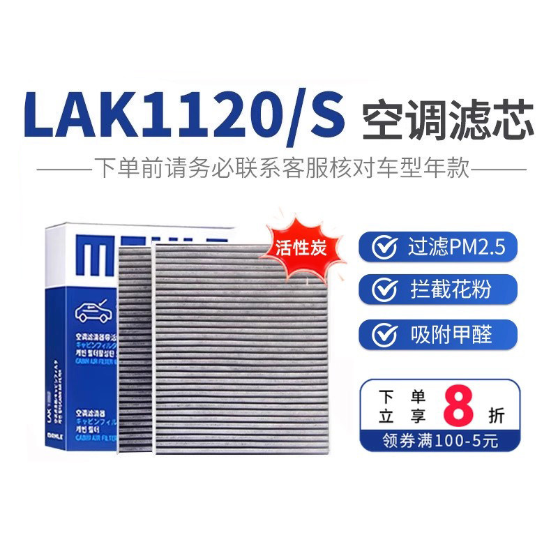 马勒空调滤芯格LAK1120/S宝马5系520 525Li 528GT 7系730Li 740Li