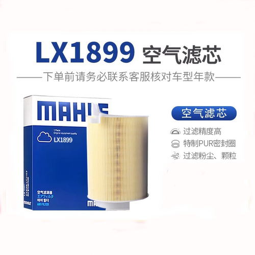 适用空气滤芯马勒LX1899