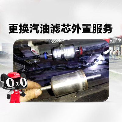 汽油滤外置汽滤到店安装工时补拍