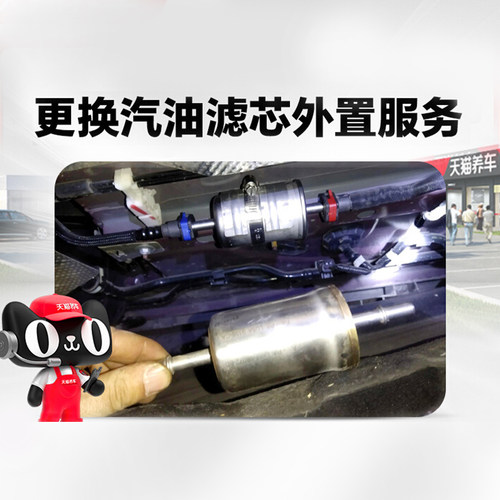 汽油滤外置汽滤到店安装工时补拍