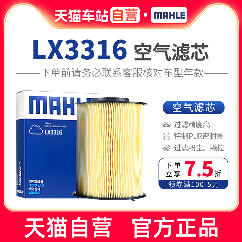 马勒空气滤LX3316适配福特福克斯新翼虎福睿斯林肯MKC