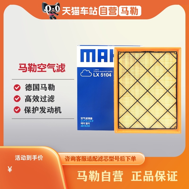 马勒福特高效过滤空气滤