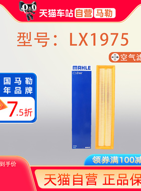 马勒空气滤LX1975适配标致207 307 308 408雪铁龙C2 世嘉C4L 1.6L