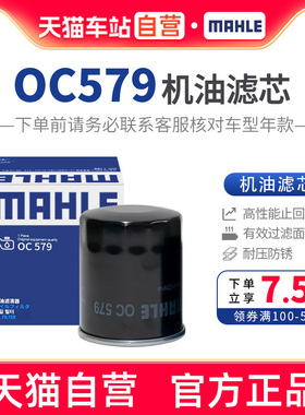 马勒机油滤OC579欧蓝德劲炫翼神奕歌菱帅V3悦V5致V6仕DX3东南DX7