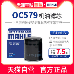 马勒机油滤OC579欧蓝德劲炫翼神奕歌菱帅V3悦V5致V6仕DX3东南DX7