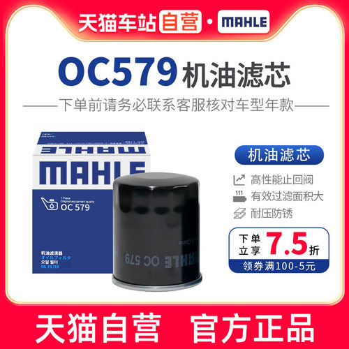 OC579机油滤芯马勒保护发动机