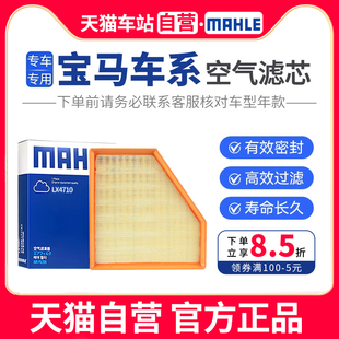 330 440i 3系GT 430i 120i 425i 马勒空气滤LX4710适配宝马320Li