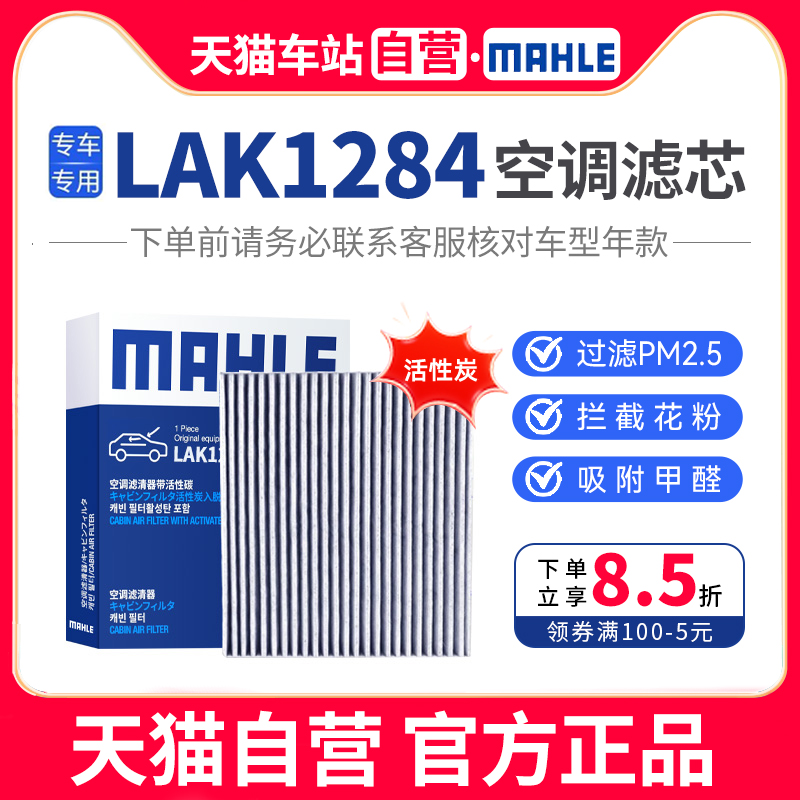 马勒带活性炭传祺空调滤