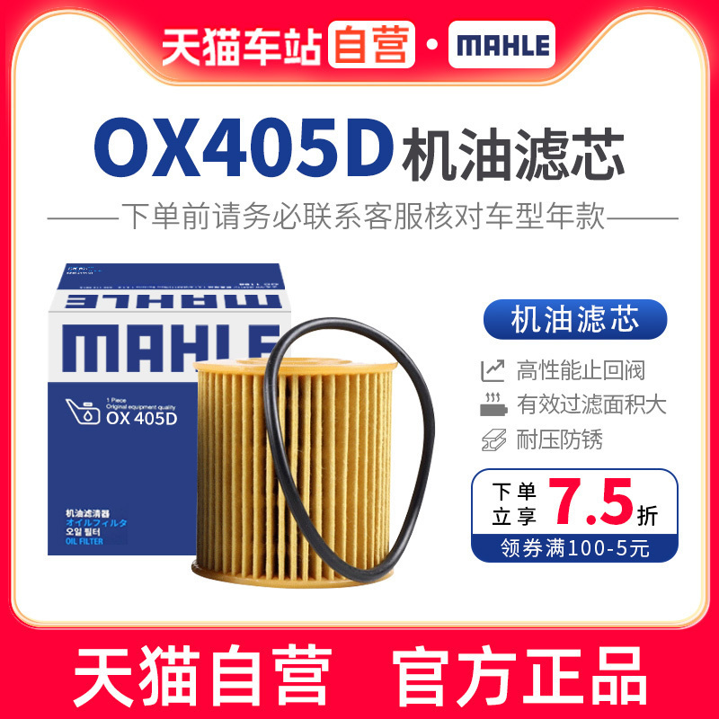 清器机油滤芯马勒OX405D