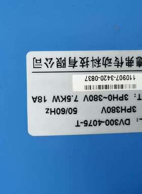 徳弗变频器，型号dv300-4075-t，7.5kw   ，