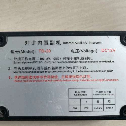 TD-20电梯对讲内置副机轿厢通话器原装拆机