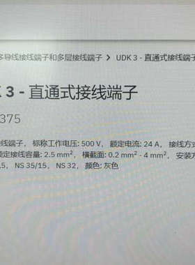 菲尼克斯 2775375 UDK3 直通式接线端子 全新 正