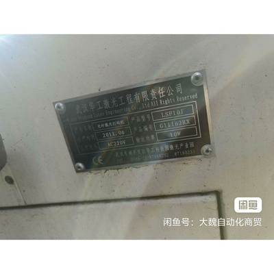 华工光纤激光打标机LSF10I