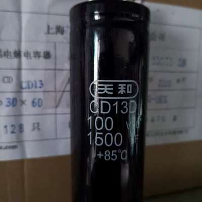 天和启动电容100V1500uF，尺寸42X120
