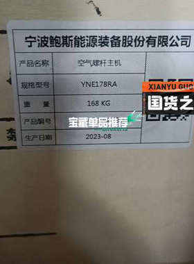 YNE178RA螺杆式空压机机头鲍斯怡诺主机YNE178RA