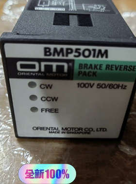 原装全新OM东方电机调速器BMP501M，库存尾货处理。