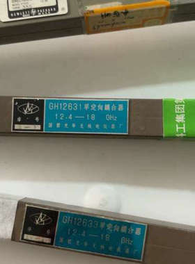 GH12631 12633单定向耦合器