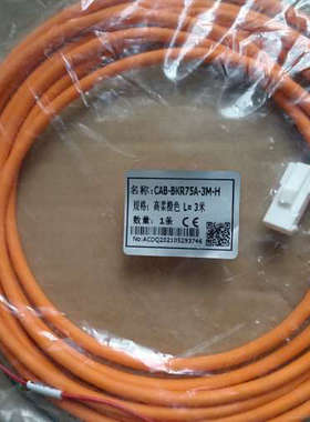 高柔橙色线缆CAB-BKR75A-3M-H，3米。全新的。
