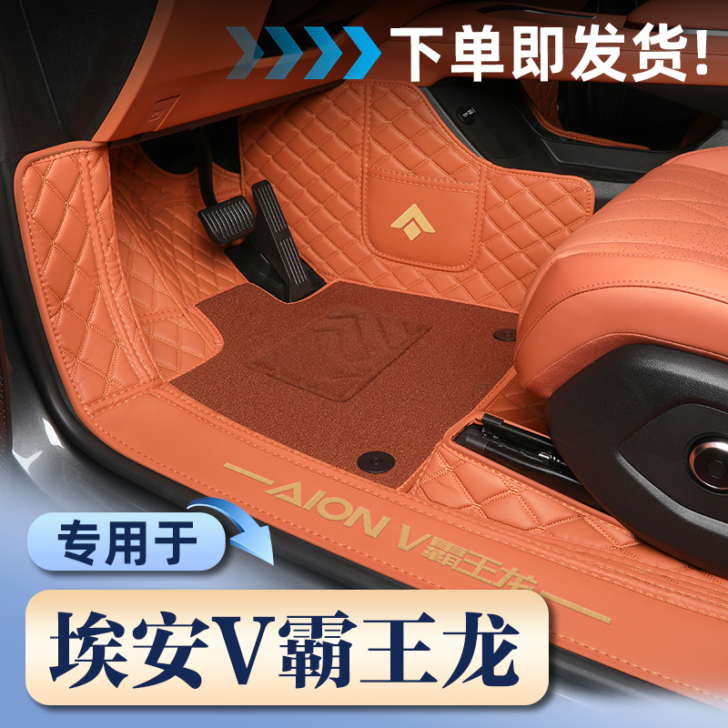 【下单即发】埃安V霸王龙脚垫