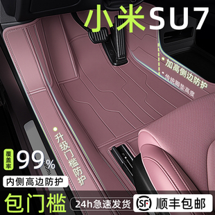 大全SU7 适用于小米SU7专用全包围脚垫汽车内饰用品车脚垫配件改装
