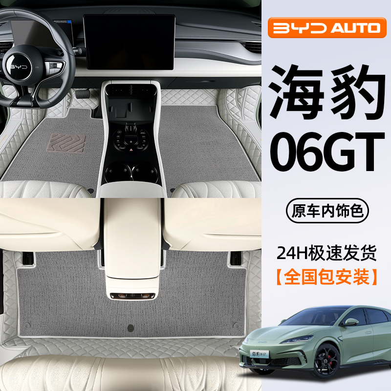 【25款智驾版】海豹06GT专用脚垫