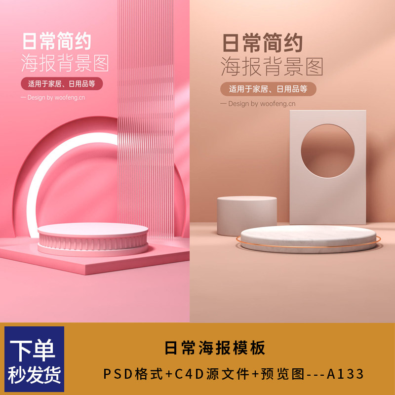 日常海报模板-PSD格式+C4D源文件