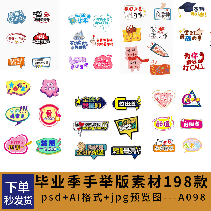 毕业季搞笑青春流行语手举牌手拿板PSD/AI/JPG预览图模样设计素材