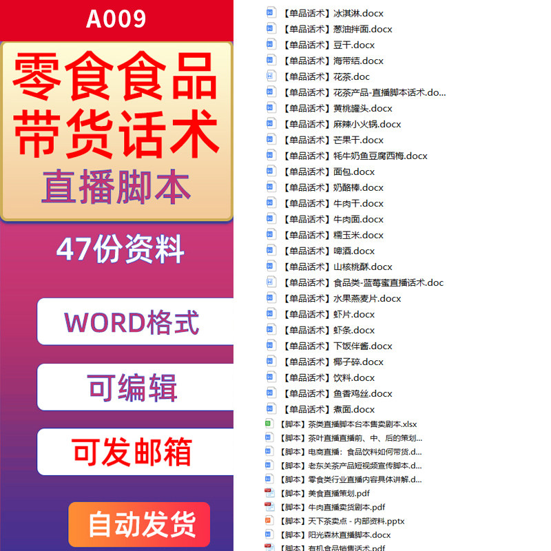 零食食品抖音主播淘宝直播带货销售话术口播短视频文案脚本