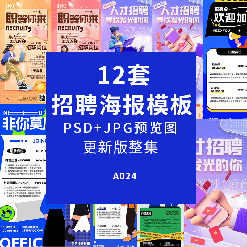 招聘海报模板psd格式公司企业设计素材/源文件