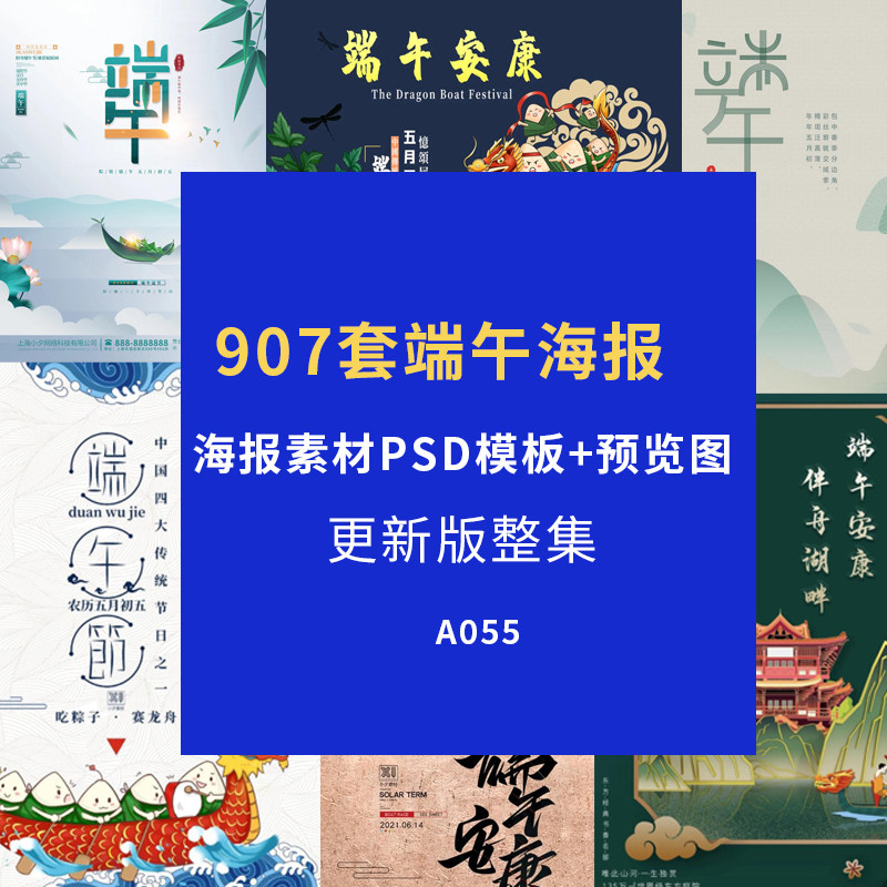 端午节海模板报国潮国风赛龙舟粽设计素材/源文件